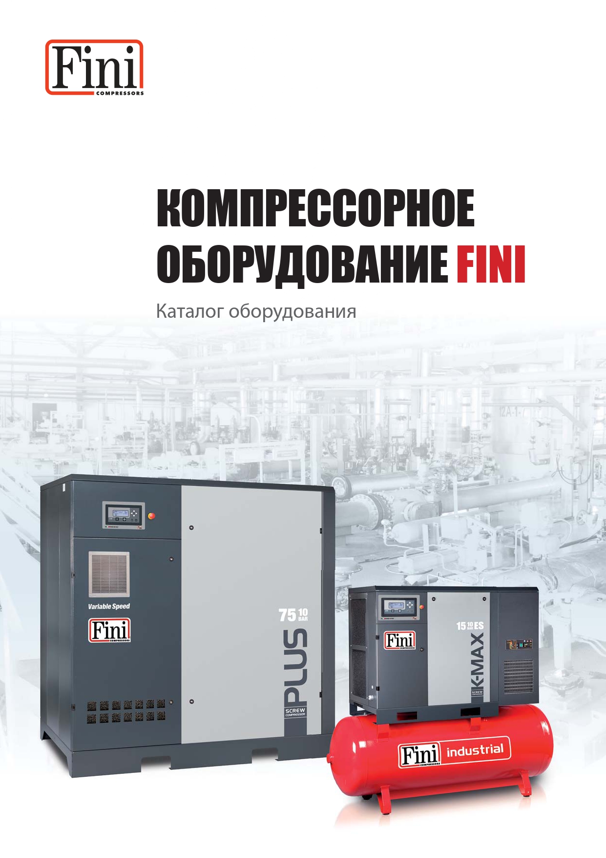 Каталоги FINI